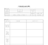 직원면담카드 직원면담카드